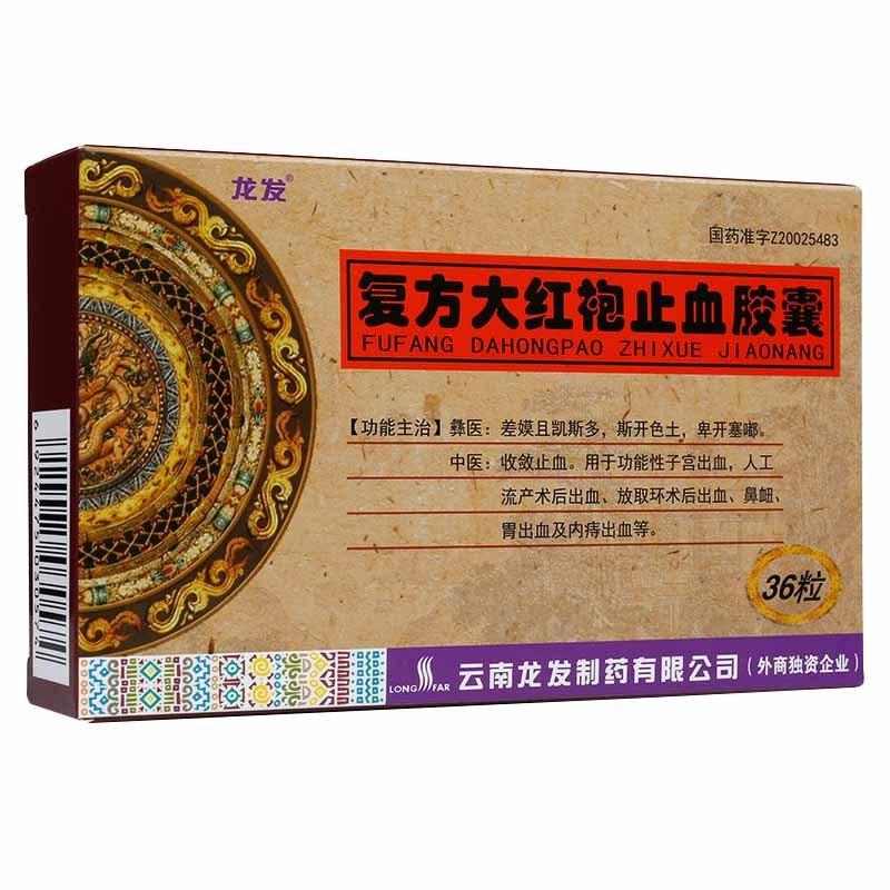 復(fù)方大紅袍止血膠囊(龍發(fā))