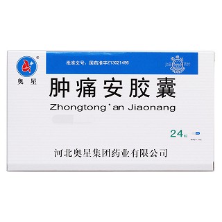 腫痛安膠囊(奧星)包裝縮略圖1