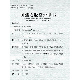 腫痛安膠囊(奧星)包裝縮略圖3