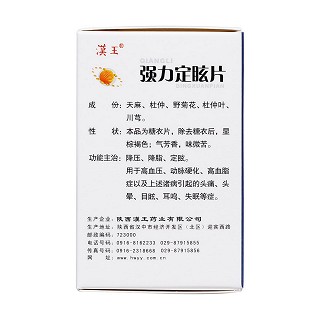 強力定眩片(漢王)包裝縮略圖2