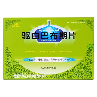 驅白巴布期片(銀朵蘭)包裝縮略圖1