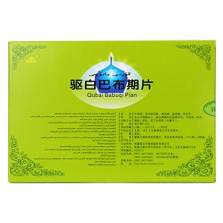 驅白巴布期片(銀朵蘭)包裝縮略圖2