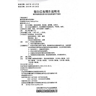 驅白巴布期片(銀朵蘭)包裝縮略圖4