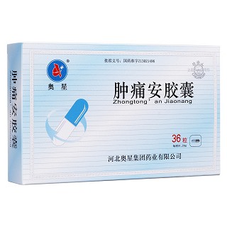 腫痛安膠囊(奧星)