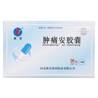 腫痛安膠囊(奧星)包裝縮略圖1
