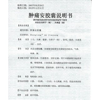 腫痛安膠囊(奧星)包裝縮略圖3