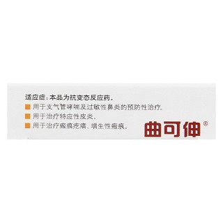 曲尼司特膠囊(曲可伸)包裝縮略圖2