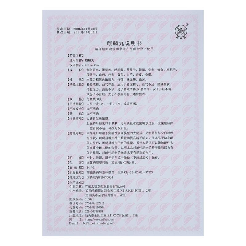 麒麟丸(太安堂)包裝縮略圖2