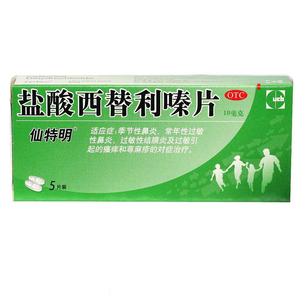 鹽酸西替利嗪片(仙特明片)包裝縮略圖1