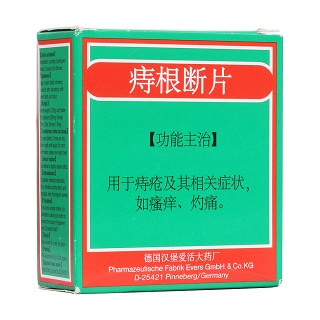 痔根斷片(&)