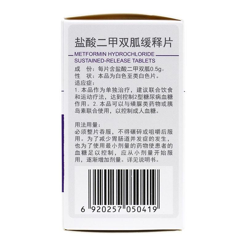 鹽酸二甲雙胍緩釋片(美噠靈)包裝縮略圖3