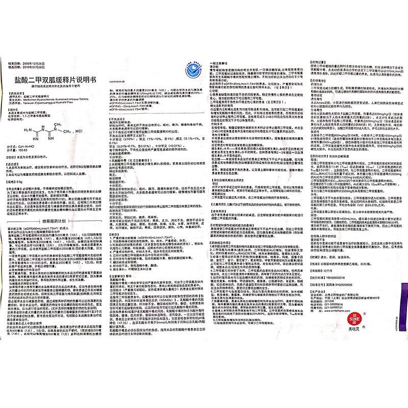 鹽酸二甲雙胍緩釋片(美噠靈)包裝縮略圖4