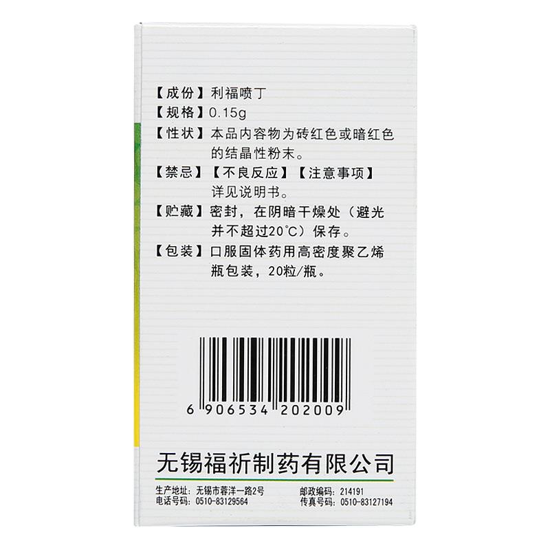 利福噴丁膠囊(迪克菲)包裝縮略圖1