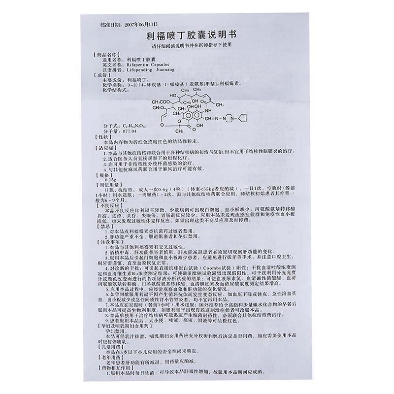 利福噴丁膠囊(迪克菲)包裝縮略圖2