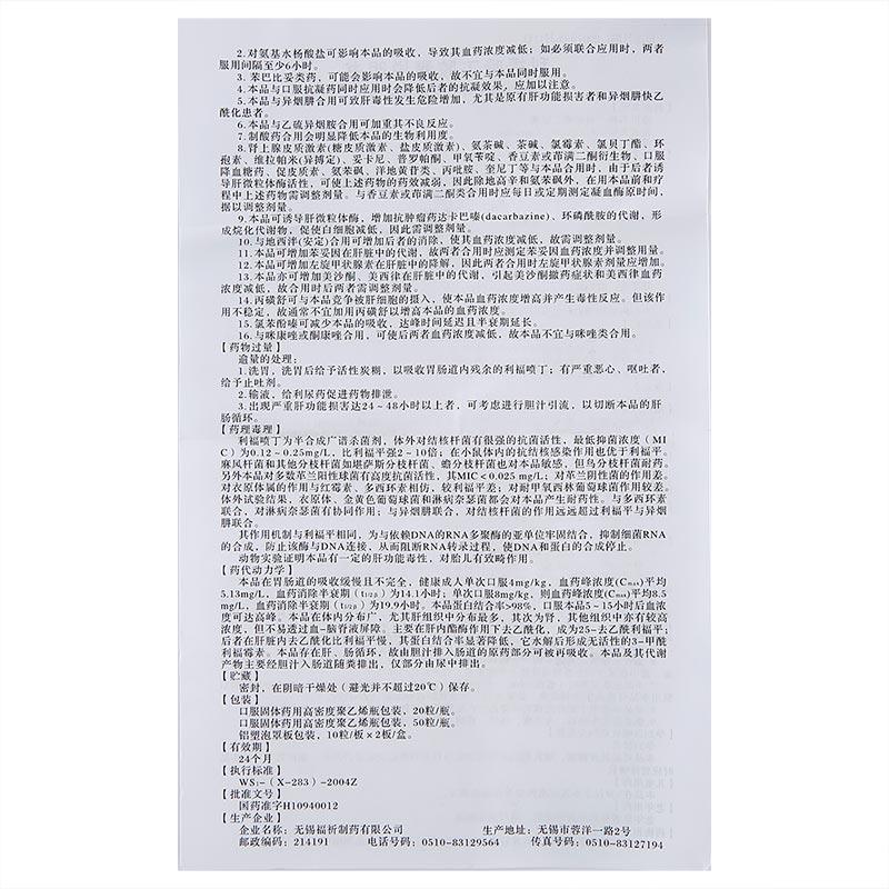 利福噴丁膠囊(迪克菲)包裝縮略圖3