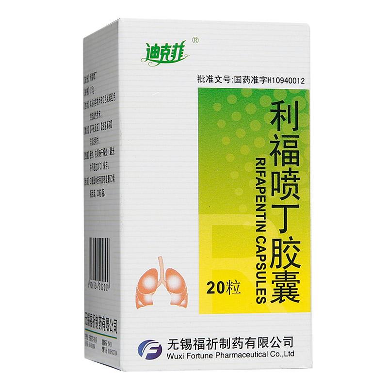 利福噴丁膠囊(迪克菲)包裝縮略圖4