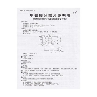 甲鈷胺分散片(卓和)包裝縮略圖3