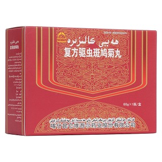 復方驅蟲斑鳩菊丸(艾提爾爾)