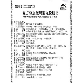 復方驅蟲斑鳩菊丸(艾提爾爾)包裝縮略圖4