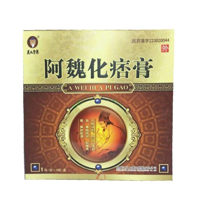阿魏化痞膏(吳大膏藥)