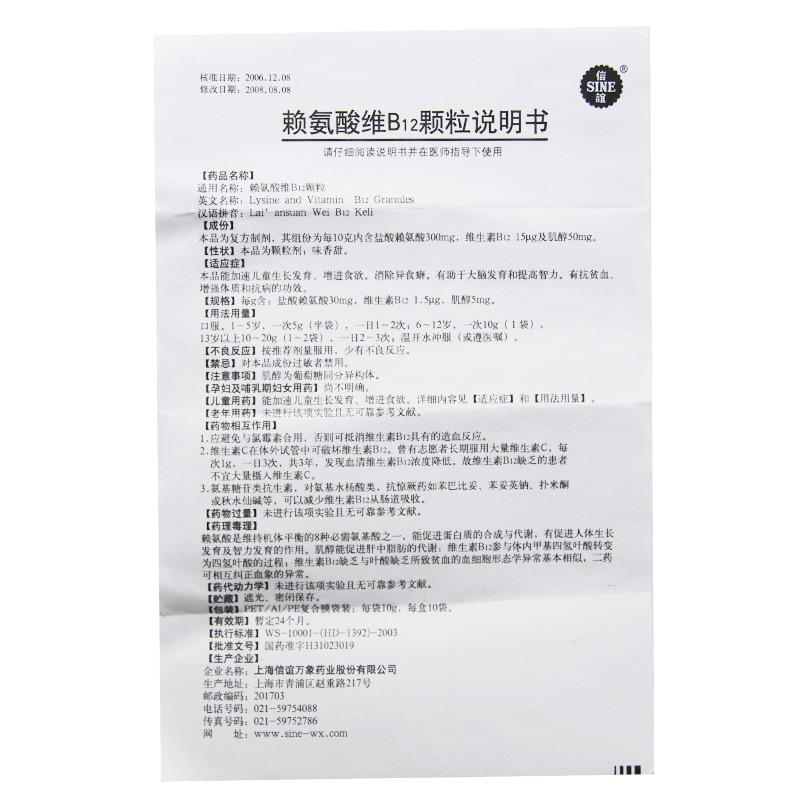 賴氨酸維B12顆粒(信誼)包裝縮略圖2