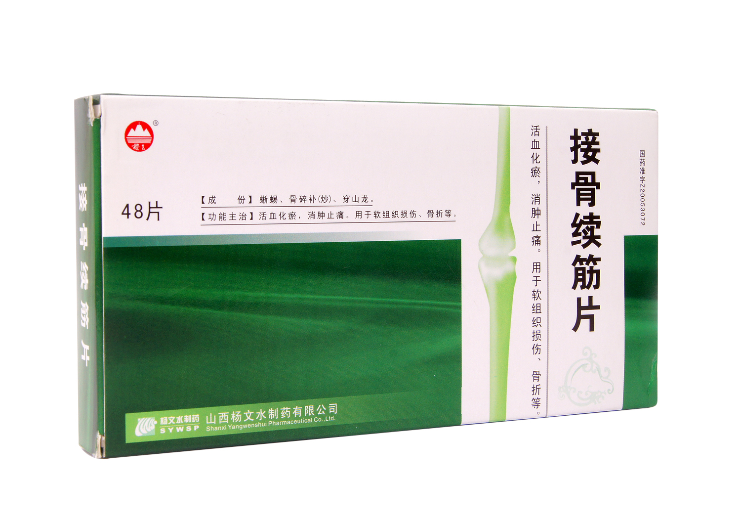 接骨續筋片(接骨續筋片 )包裝縮略圖2
