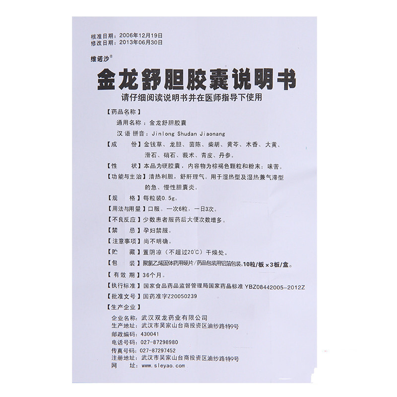 金龍舒膽膠囊(維諾沙 )包裝縮略圖5