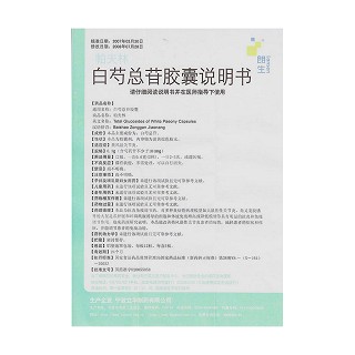 白芍總苷膠囊(帕夫林)包裝縮略圖4