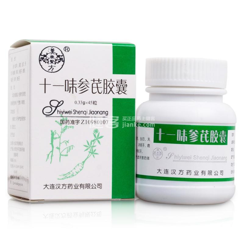 十一味參芪膠囊(漢方)