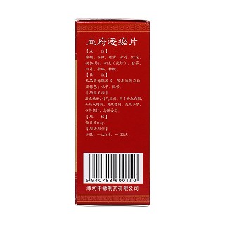 血府逐瘀片(中獅)包裝縮略圖3