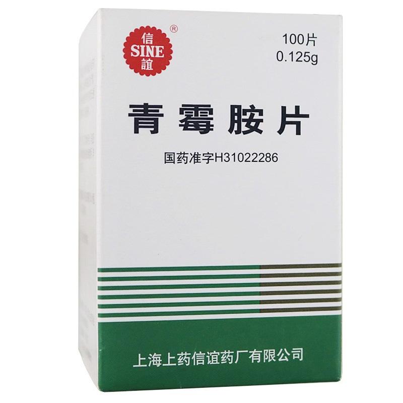 青霉胺片(信誼)