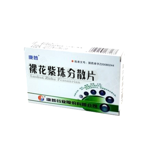 裸花紫珠分散片(康普)