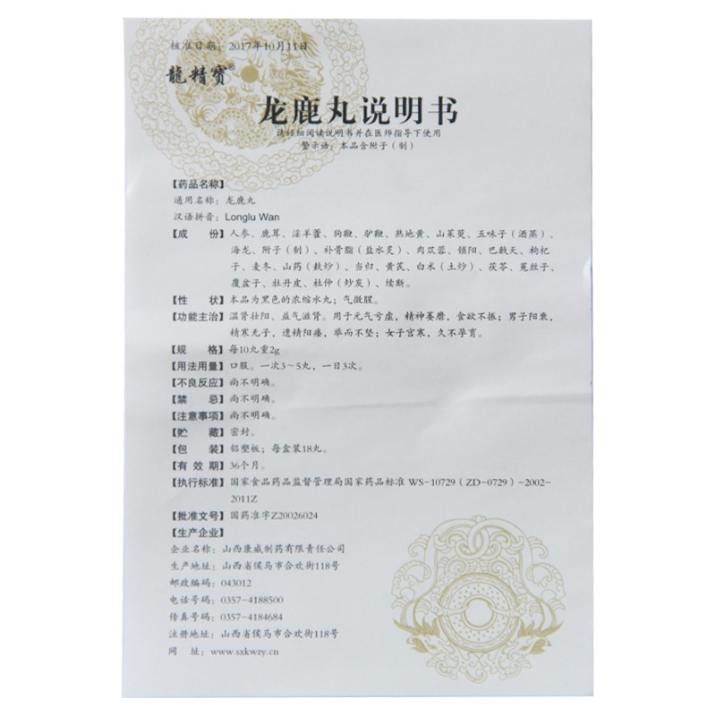 龍鹿丸(龍精寶)包裝縮略圖5