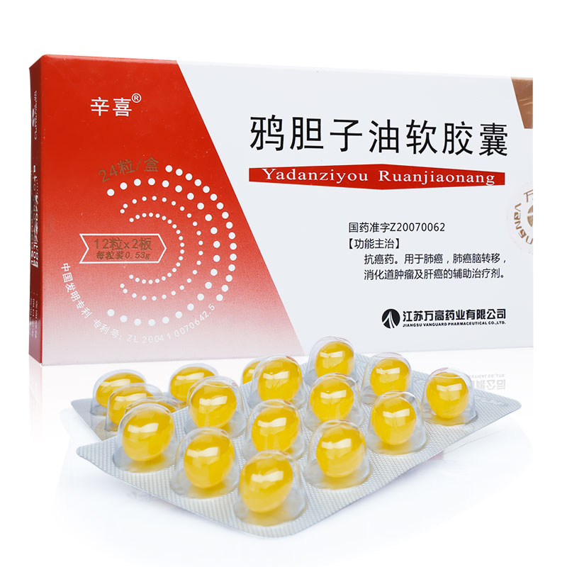 鴉膽子油軟膠囊(辛喜)