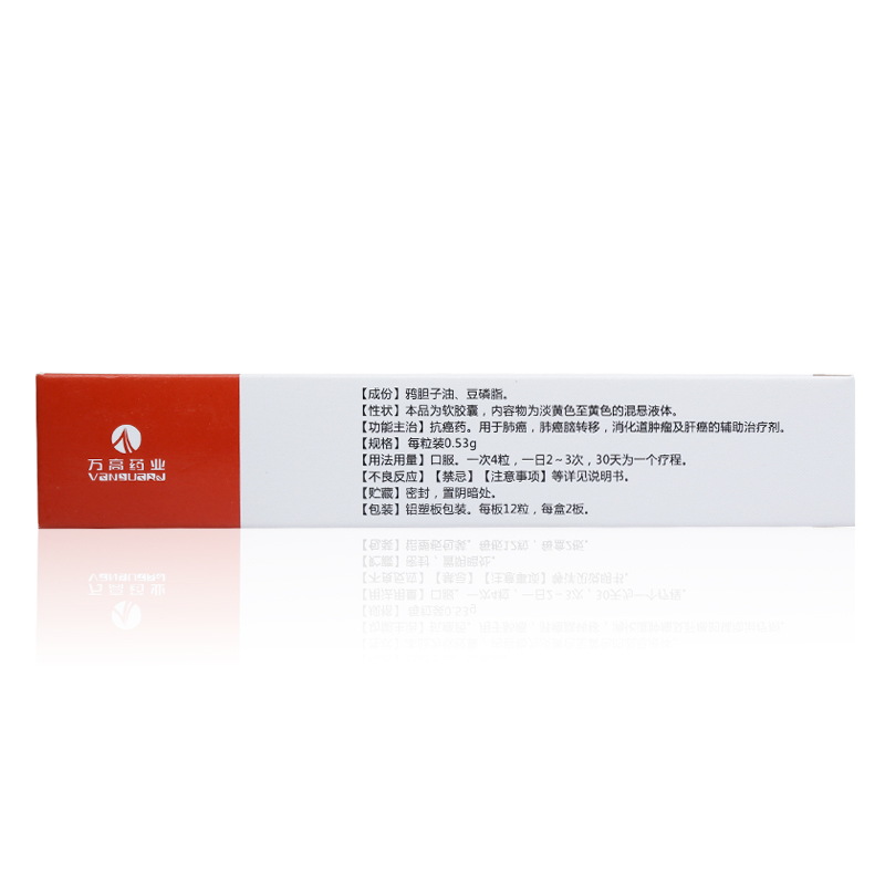鴉膽子油軟膠囊(辛喜)包裝縮略圖3
