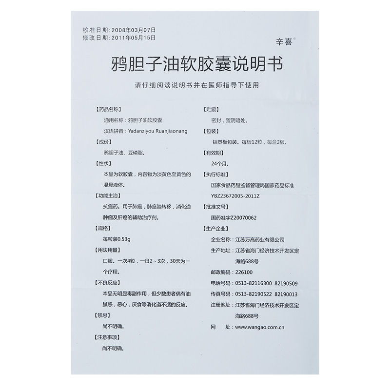 鴉膽子油軟膠囊(辛喜)包裝縮略圖4