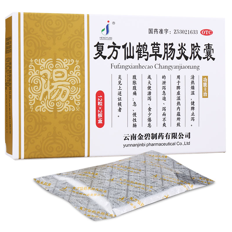 復(fù)方仙鶴草腸炎膠囊(恒元)