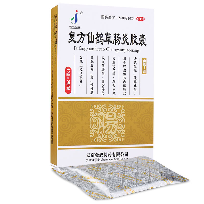 復(fù)方仙鶴草腸炎膠囊(恒元)包裝縮略圖2