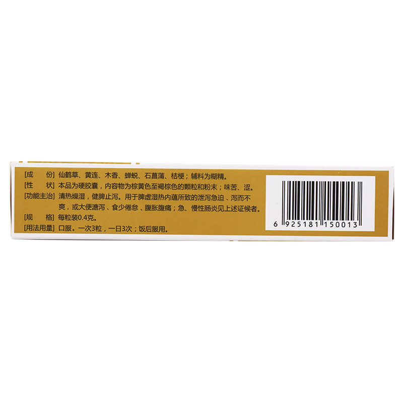 復(fù)方仙鶴草腸炎膠囊(恒元)包裝縮略圖4