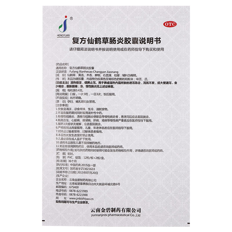 復(fù)方仙鶴草腸炎膠囊(恒元)包裝縮略圖5