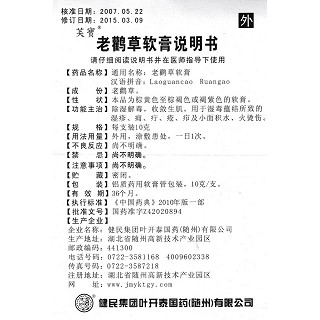 老鸛草軟膏(芙寶)包裝縮略圖3