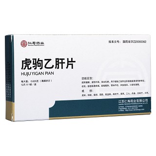 虎駒乙肝片(仁壽藥業(yè))