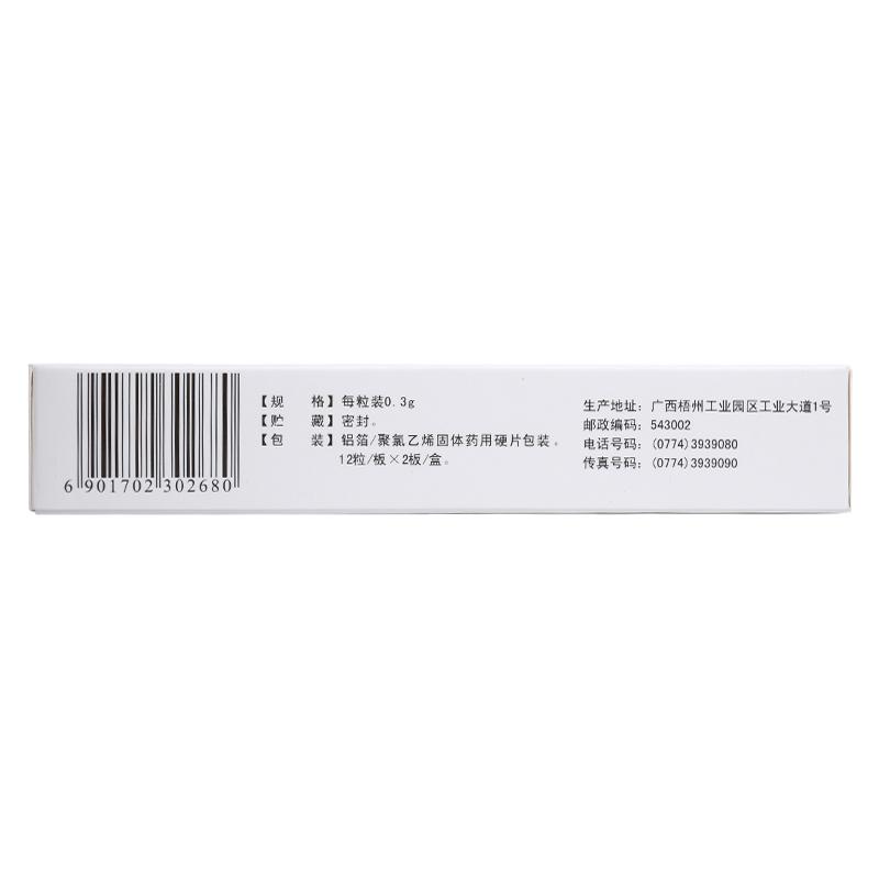 肝得樂膠囊(中華)包裝縮略圖1