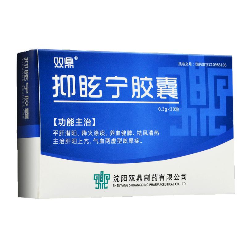 抑眩寧膠囊(雙鼎)