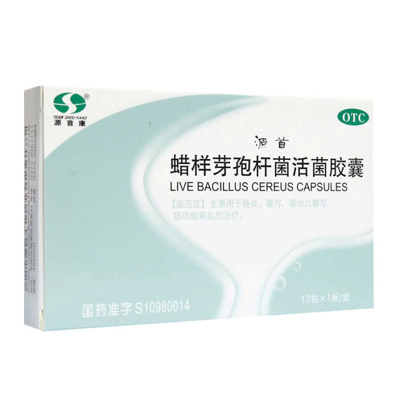 蠟樣芽孢桿菌活菌膠囊(源首康)