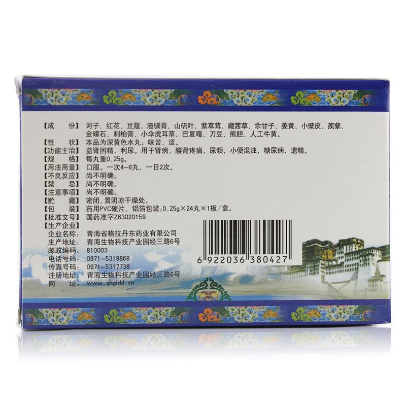 十八味訶子利尿丸(格拉丹東)包裝縮略圖2
