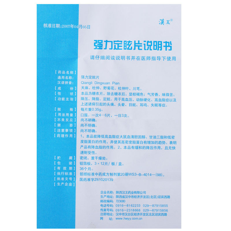 強力定眩片(漢王)包裝縮略圖1