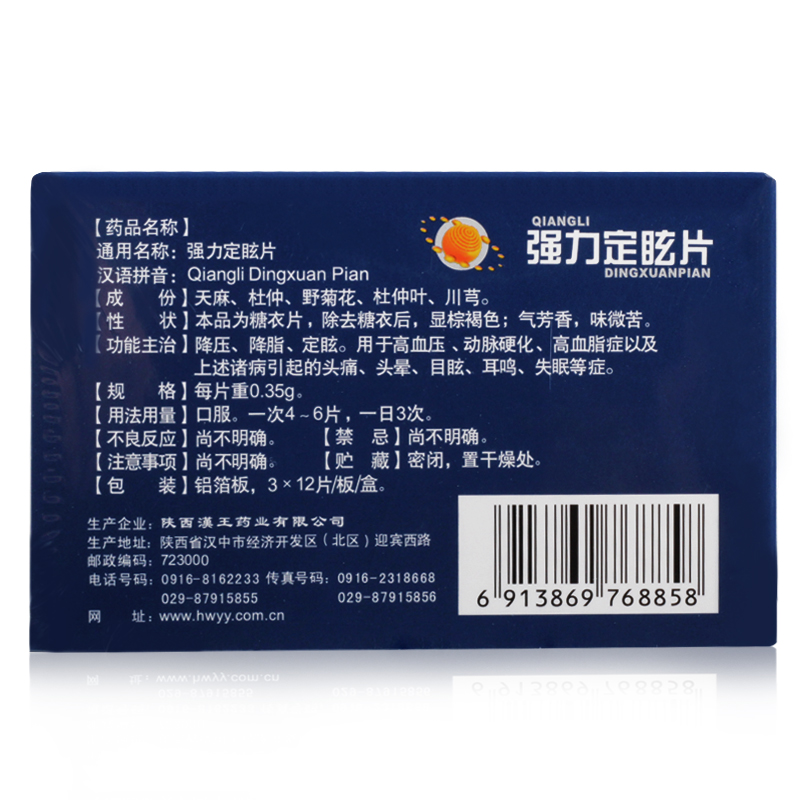 強力定眩片(漢王)包裝縮略圖3