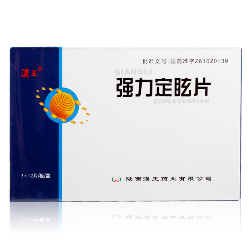 強力定眩片(漢王)