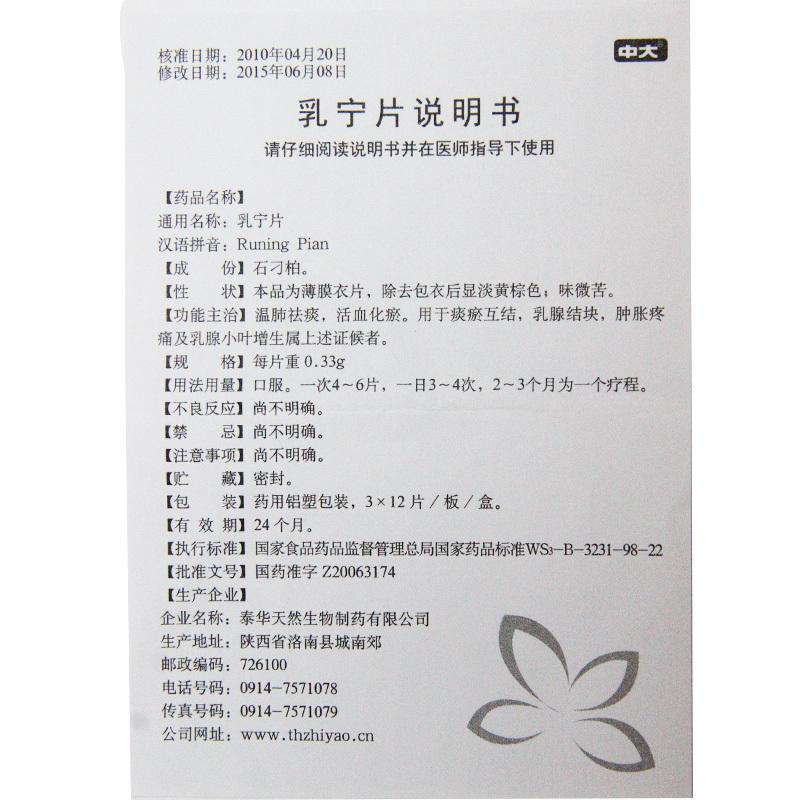 乳寧片(中大)包裝縮略圖4